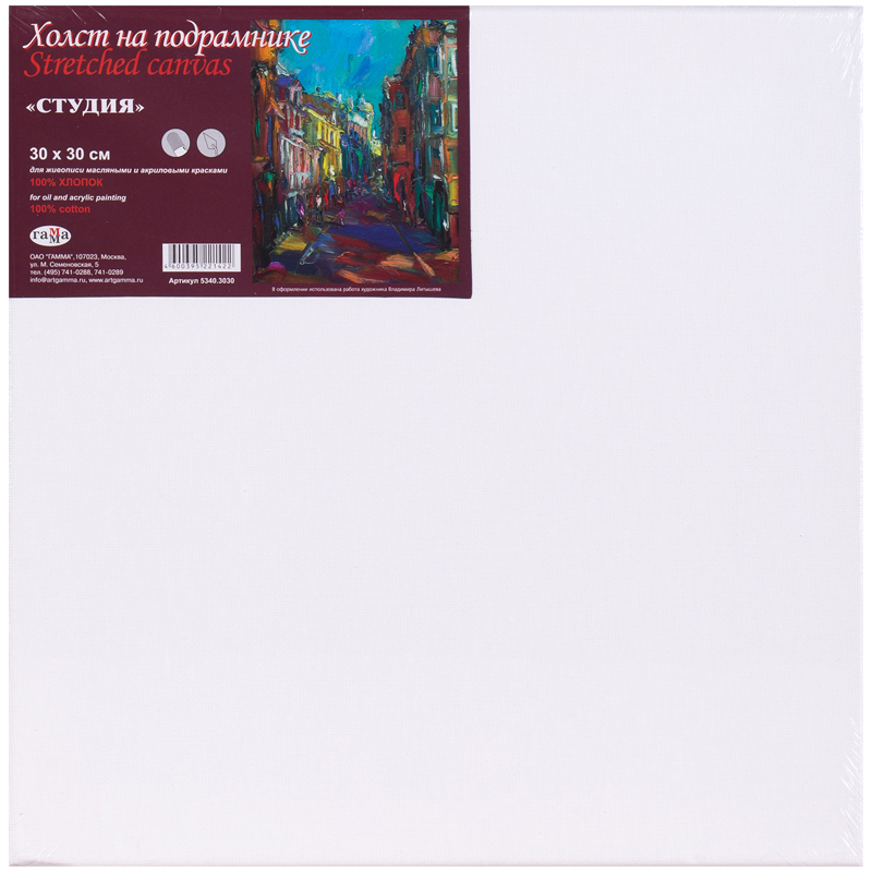 Холст на подрамнике Гамма "Студия", 30*30см, 100% хлопок, среднее зерно
