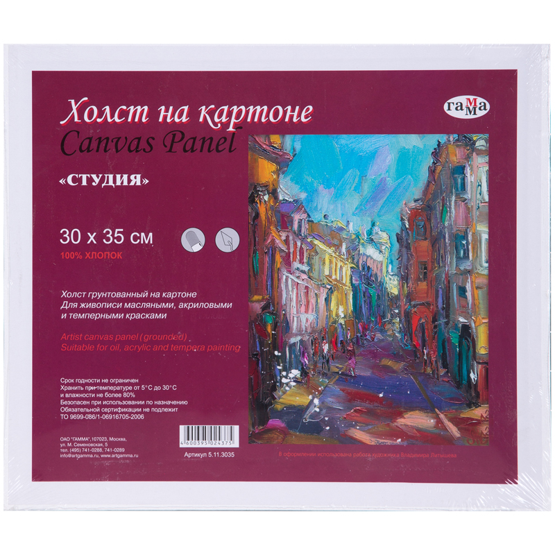 Холст на картоне Гамма "Студия", 30*35см, 100% хлопок, среднее зерно