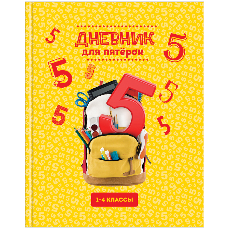 Дневник 1-4 кл. 48л.. ЛАЙТ "Для пятерок", глянцевая ламинация