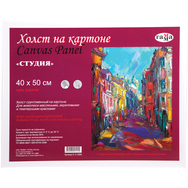 Холст на картоне Гамма "Студия", 40*50см, 100% хлопок, среднее зерно