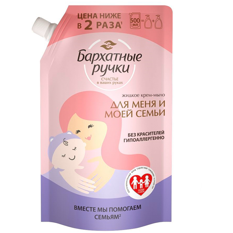 Мыло жидкое Бархатные ручки "Для меня и моей семьи", дой-пак, 500мл