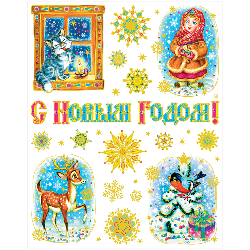 Новогоднее оконное украшение "С новым Годом" 30*38см