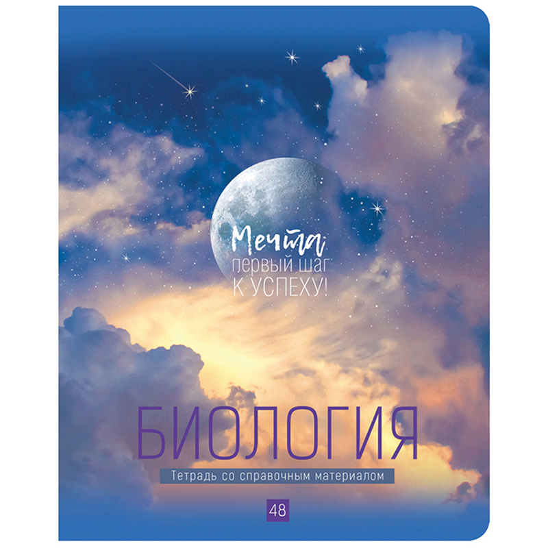 Тетрадь предметная 48л. BG "My Sky" - Биология, матовая ламинация, металлизация