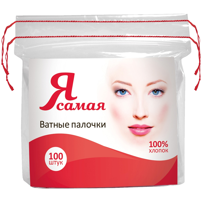 Ватные палочки Я самая, 100шт., полиэтиленовый пакет