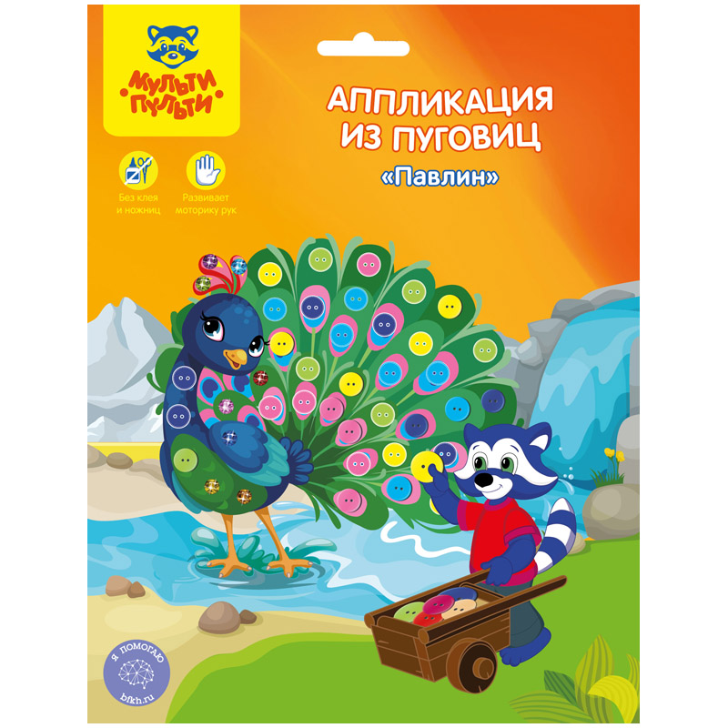 Аппликация из пуговиц Мульти-Пульти "Павлин", 19*22см, европодвес