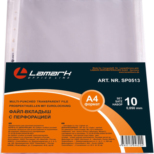 Файл-вкладыш Lamark с перфорацией, А4, 0,050 мм, без тиснения, 10 шт/упак