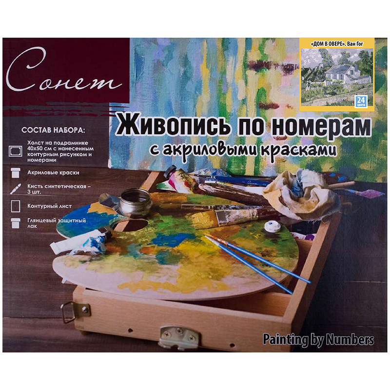 Картина по номерам Сонет "Дом в Овере" Ван Гог 40*50см, с акриловыми красками, холст на подрамнике