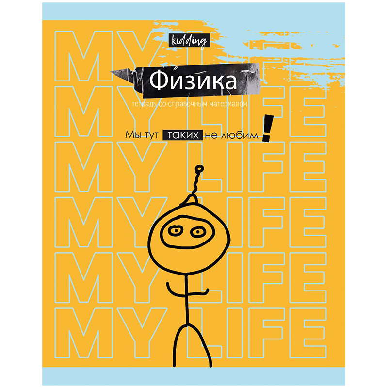Тетрадь предметная 48л. BG "Kidding" - Физика, эконом