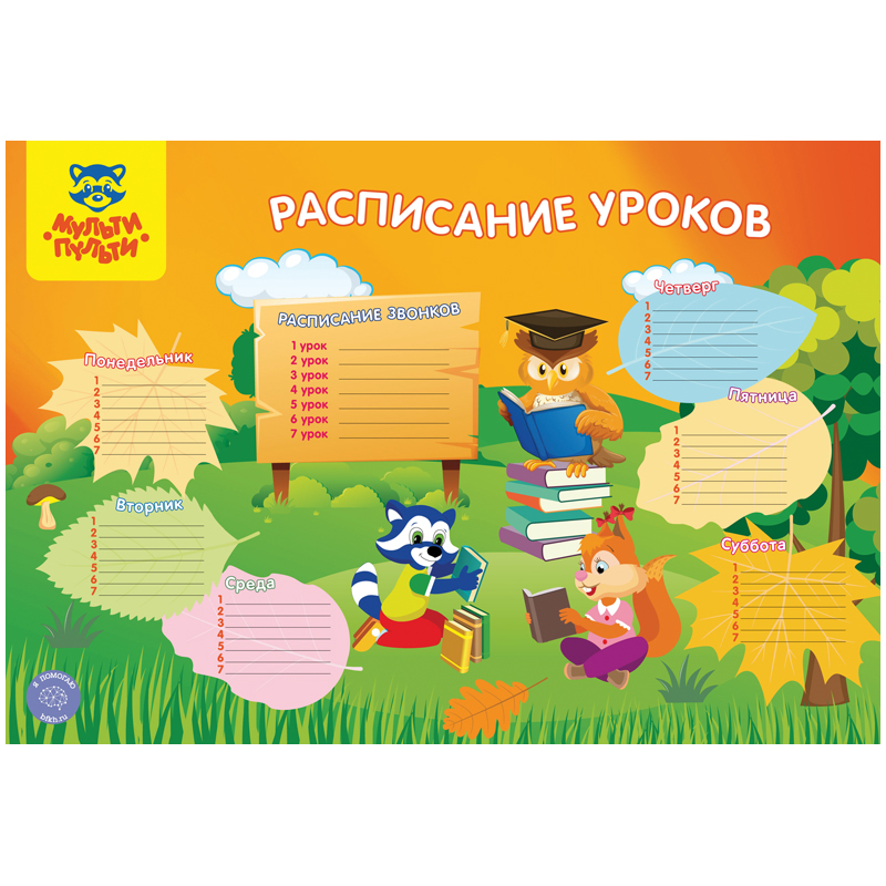 Расписание А3 Мульти-Пульти "Животные"