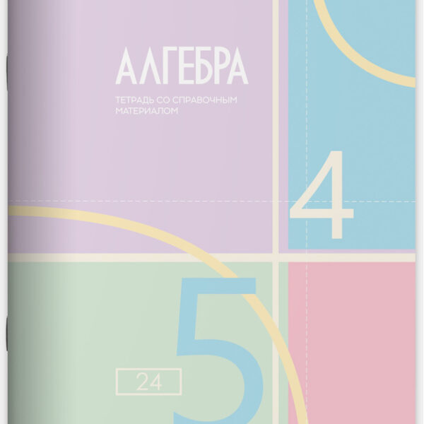 Тетрадь предметная 24 л клетка Lamark, серия "Pastel/Пастель" - Алгебра, выборочный уф-лак