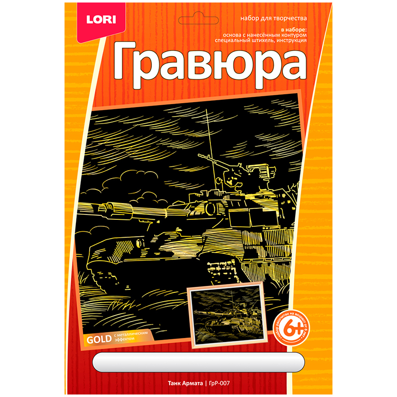 Гравюра с эффектом золота Lori "Танк Армата", 23,5*17,5см