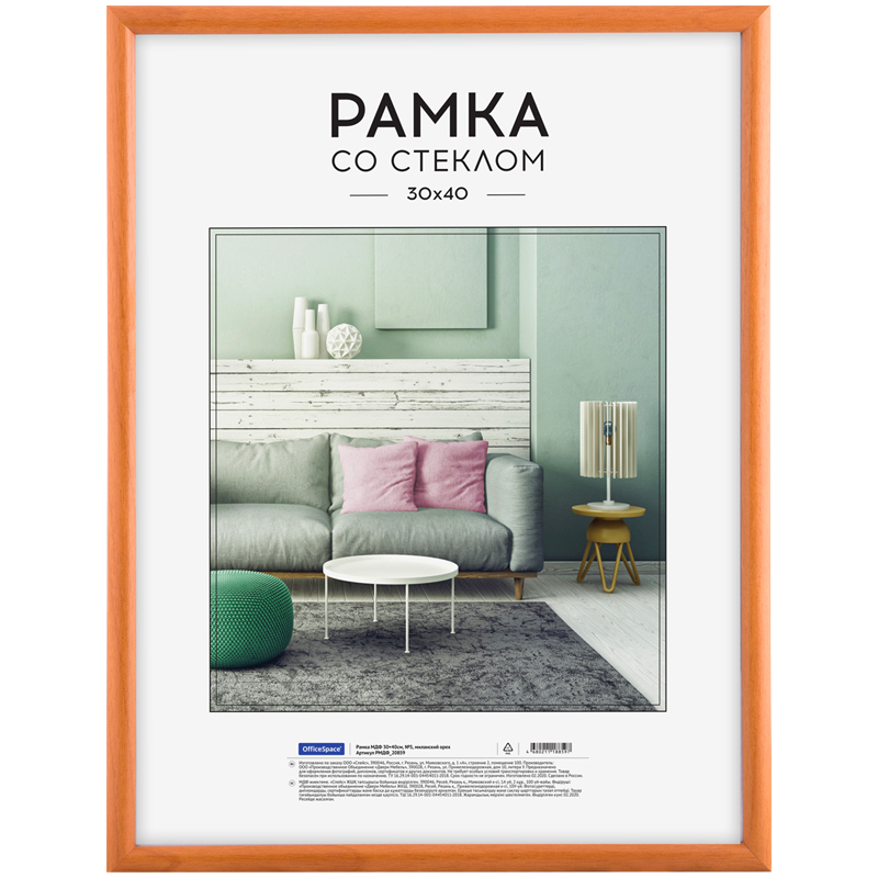 Рамка МДФ 30*40см, OfficeSpace, №5, миланский орех