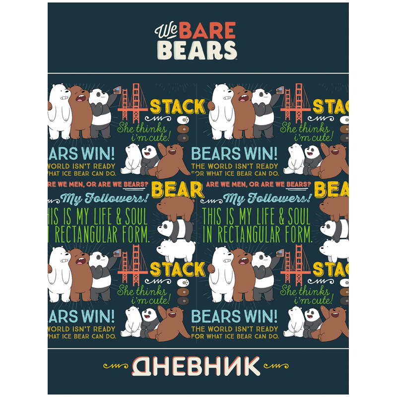Дневник 1-11 кл. 40л. (твердый) "We Bare Bears. Вся правда о медведях", глянцевая ламинация