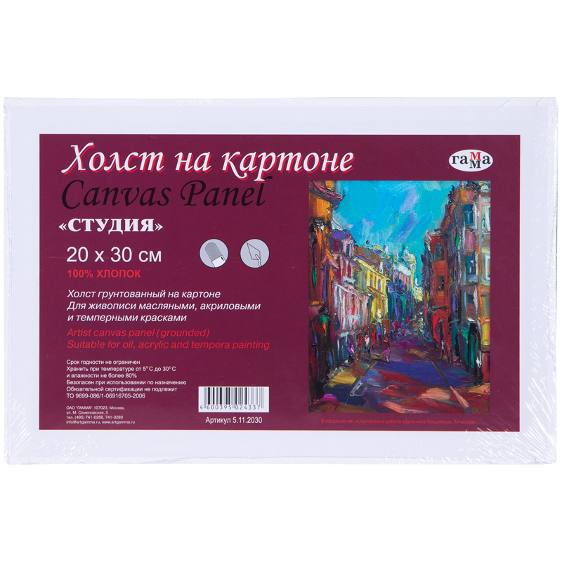 Холст на картоне Гамма "Студия", 20*30см, 100% хлопок, среднее зерно