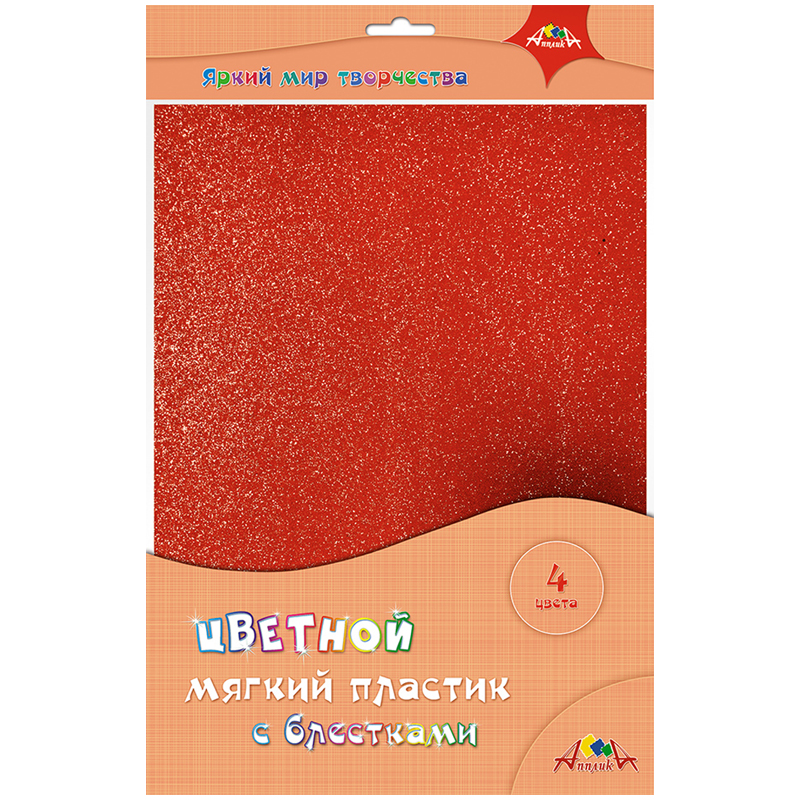 Пластик цветной мягкий Апплика с блестками, A4, 4л., 4цв.