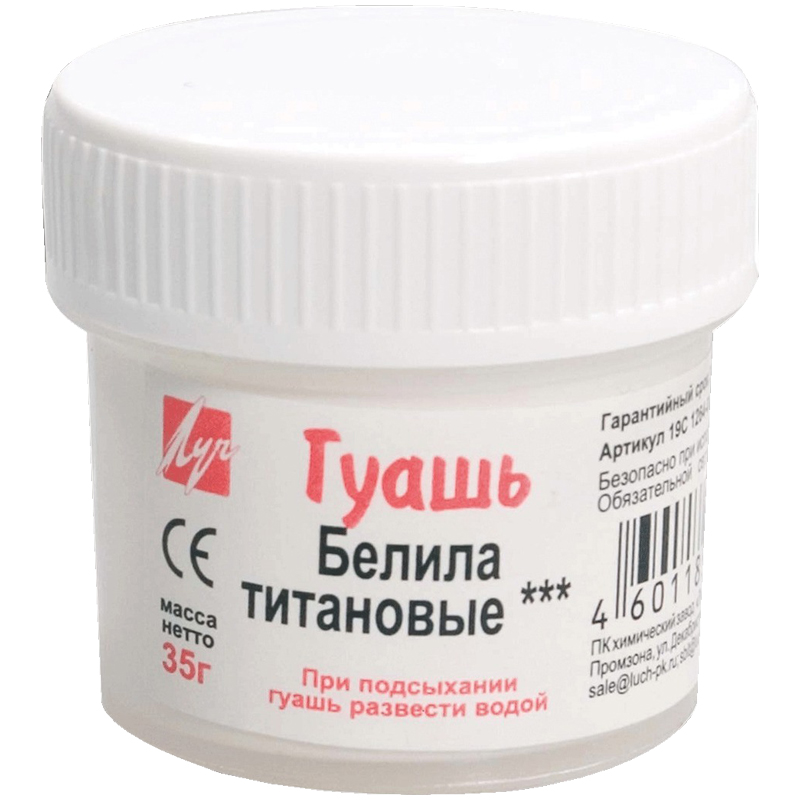 Гуашь Луч, 20мл, белила титановые, в баночке