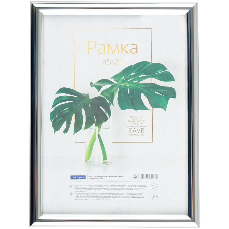 Рамка пластиковая 15*21см, OfficeSpace "Basic", небьющееся стекло, серебро