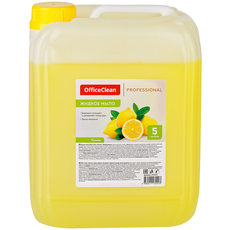 Мыло жидкое OfficeClean Профессиональное "Лимон", канистра, 5л