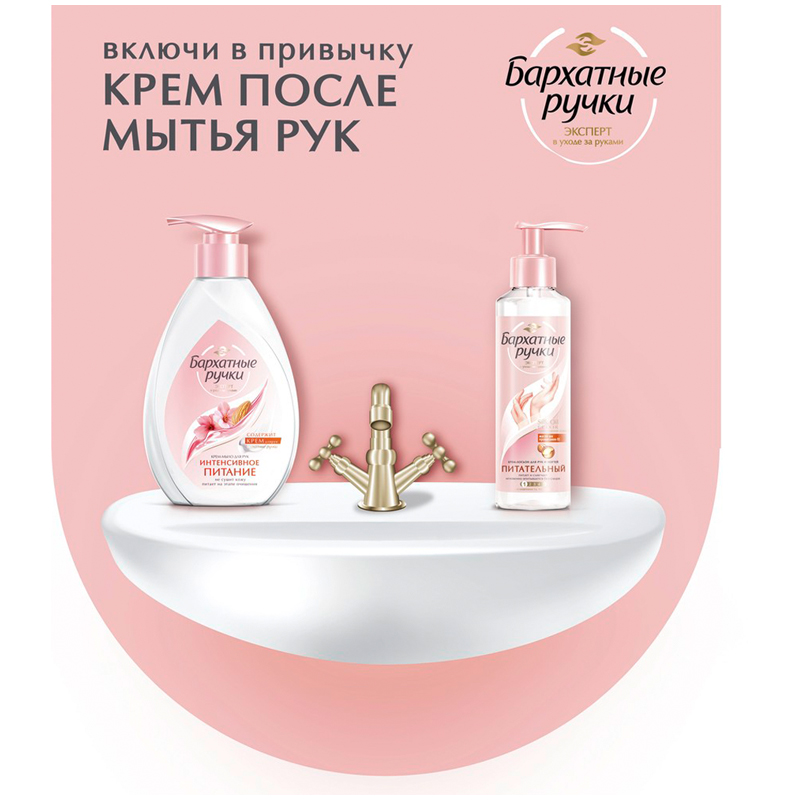 Крем-лосьон для рук Бархатные ручки "Прикосновение нежности", с дозатором, 160мл