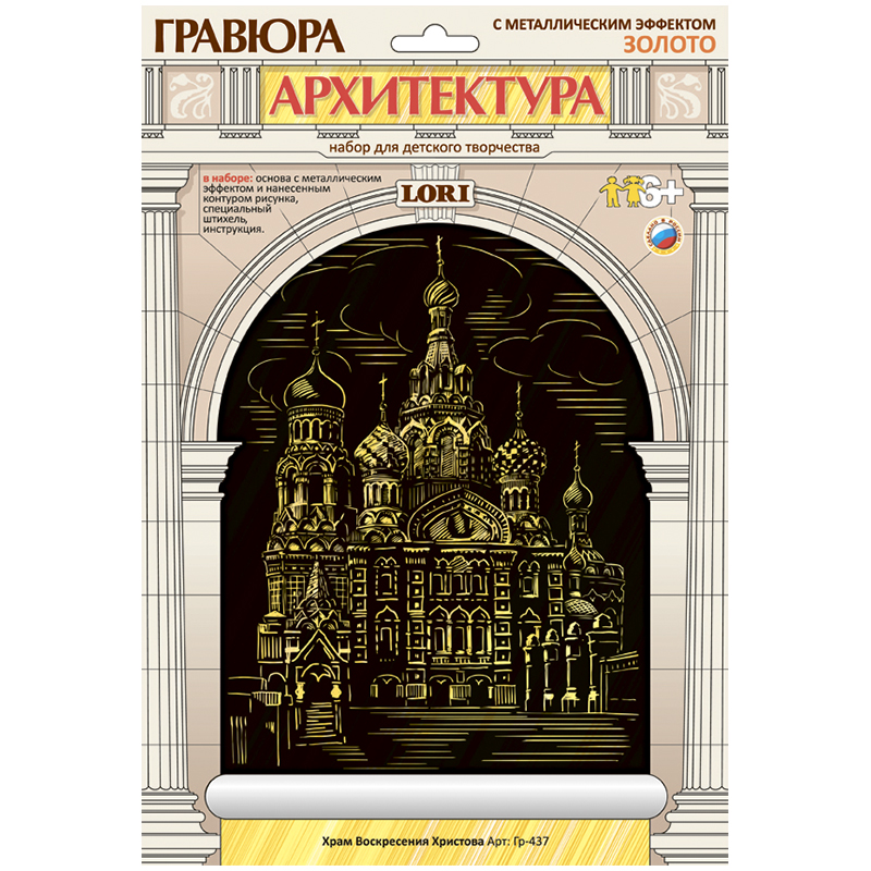 Гравюра с эффектом золота Lori "Храм Воскресения Христова"
