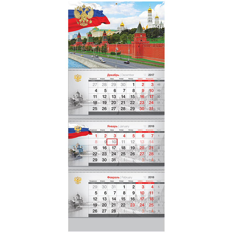 Календарь кварт. 3 бл. на 3 гр. OfficeSpace "Российская символика", с бегунком, 2018г.