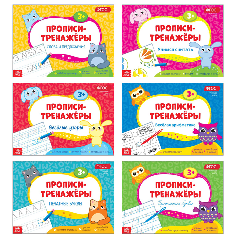 Набор прописей, А5, Буква-Ленд "Прописи-тренажеры", 16стр., 6шт.