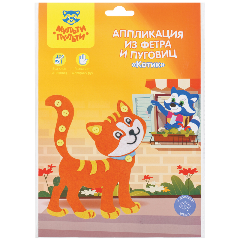 Аппликация из фетра и пуговиц Мульти-Пульти "Котик", европодвес