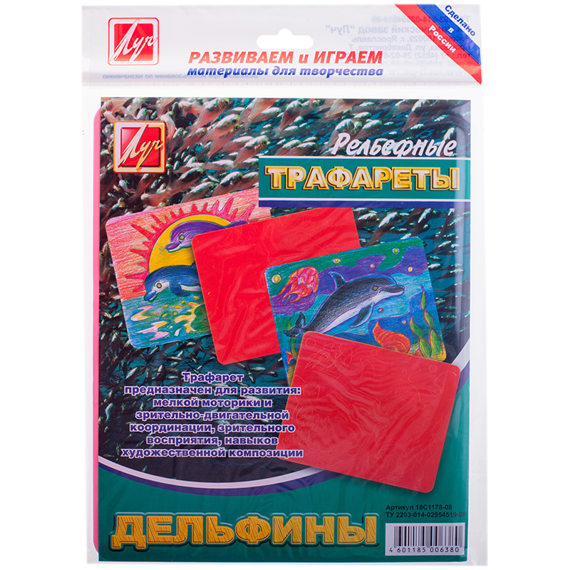 Трафарет-раскраска рельефный, Луч "Дельфины", пакет, европодвес