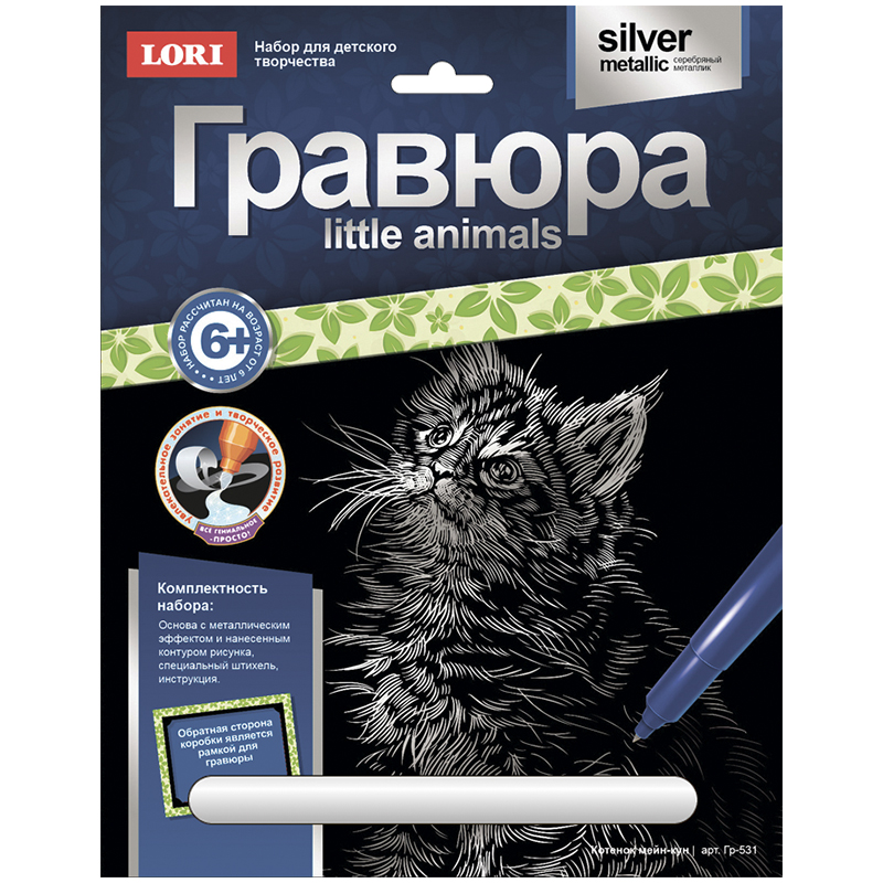 Гравюра с эффектом серебра Lori "Котенок мейн-кун"