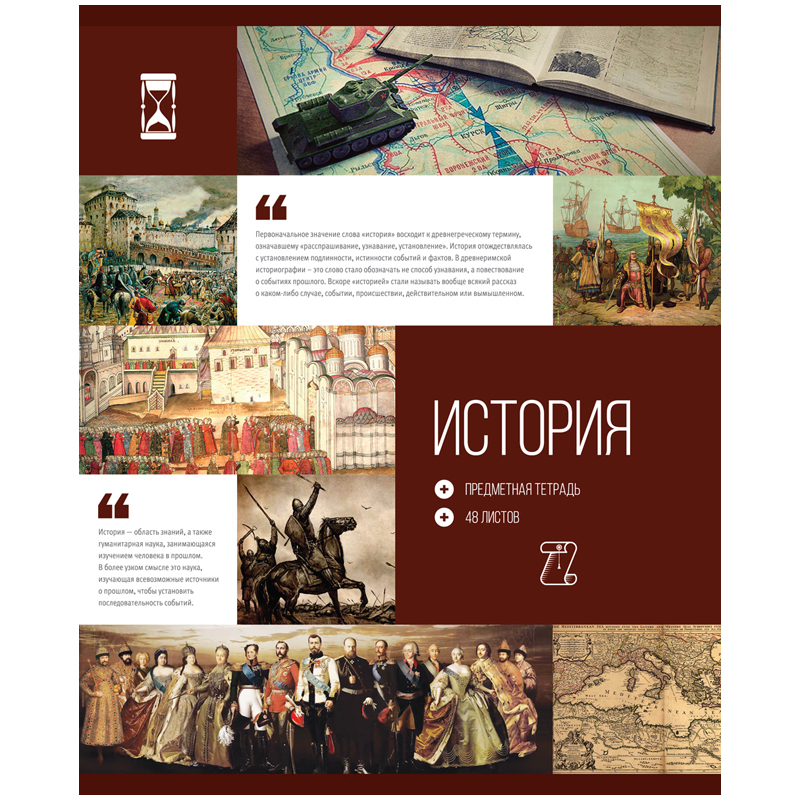 Тетрадь тематическая 48л. "Модный коллаж" - История