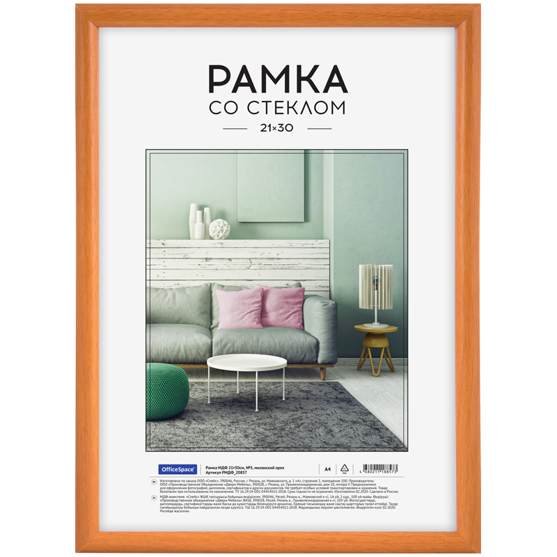 Рамка МДФ 21*30см, OfficeSpace, №5, миланский орех