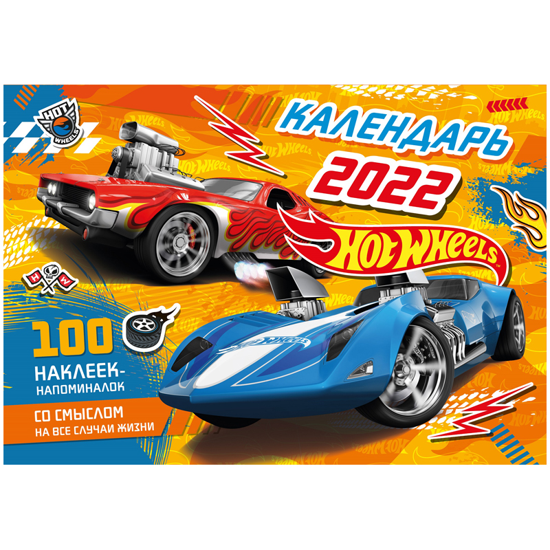 Календарь настенный перекидной на скрепке, ND Play "Hot Wheels", 24*34 12л., 2022г.