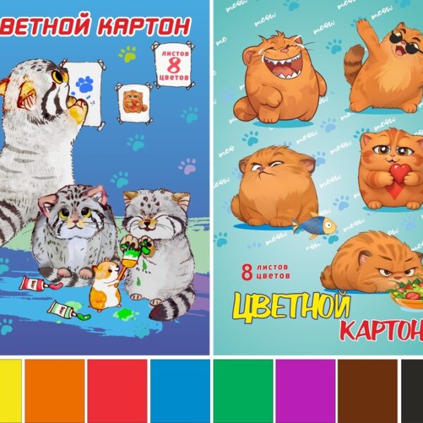 Набор картона цветного немелованного 8 листов 8 цветов А4, в папке "Кот Манул", 2 дизайна в коробке