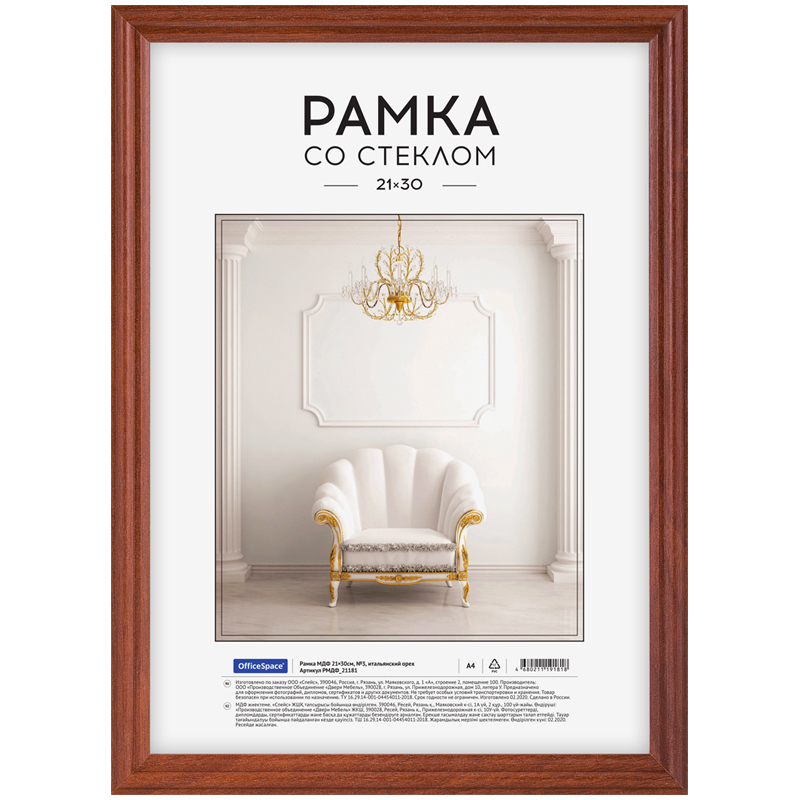 Рамка МДФ 21*30см, OfficeSpace, №3, итальянский орех