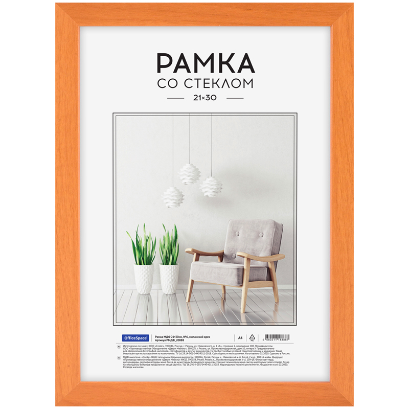 Рамка МДФ 21*30см, OfficeSpace, №6, миланский орех