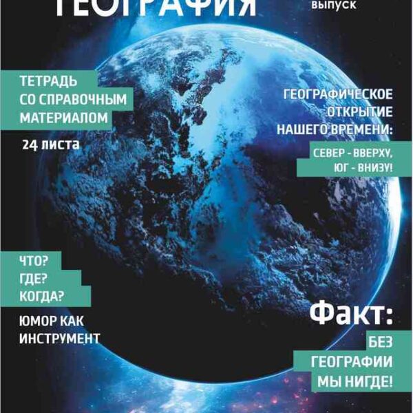 Тетрадь предметная 24 л клетка Lamark, серия "Хочу всё знать!" - География, выборочный уф-лак