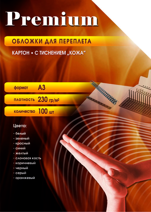 Обложка А3 Office Kit "Кожа" 230г/кв.м, зеленый картон, 100л.