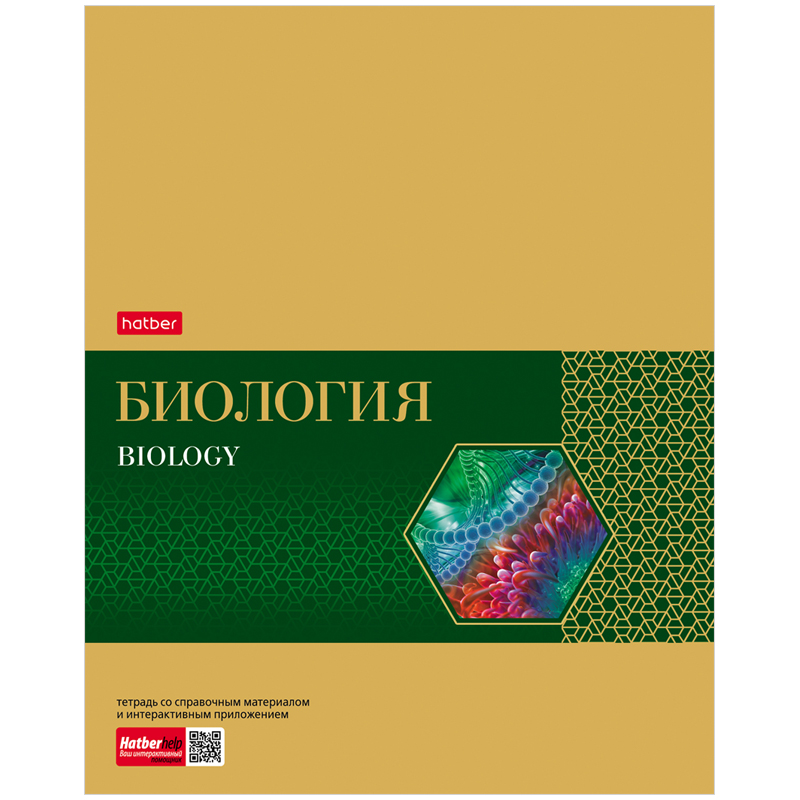 Тетрадь предметная 48л. Hatber "Gold Style" - Биология, фольгирование, интерактивн. инф.