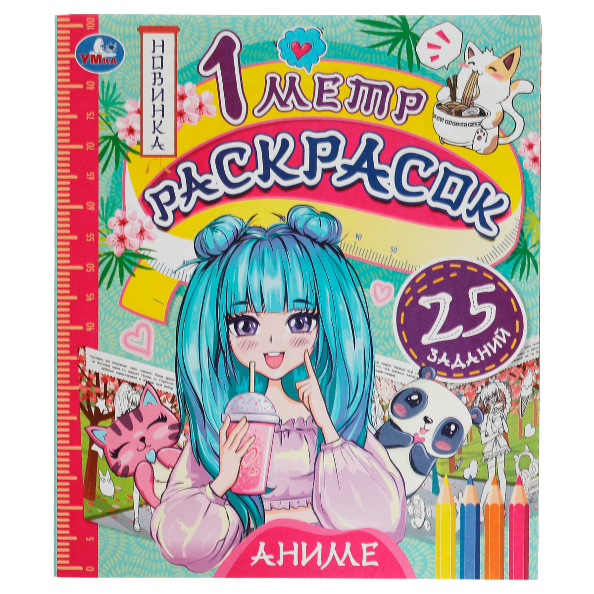 Раскраска-раскладушка 240*280 Умка "Аниме. 1 метр раскрасок", 8стр.