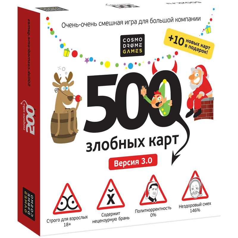 Игра настольная Cosmodrome Games "500 Злобных Карт. А у Нас Новый Год!", картонная коробка