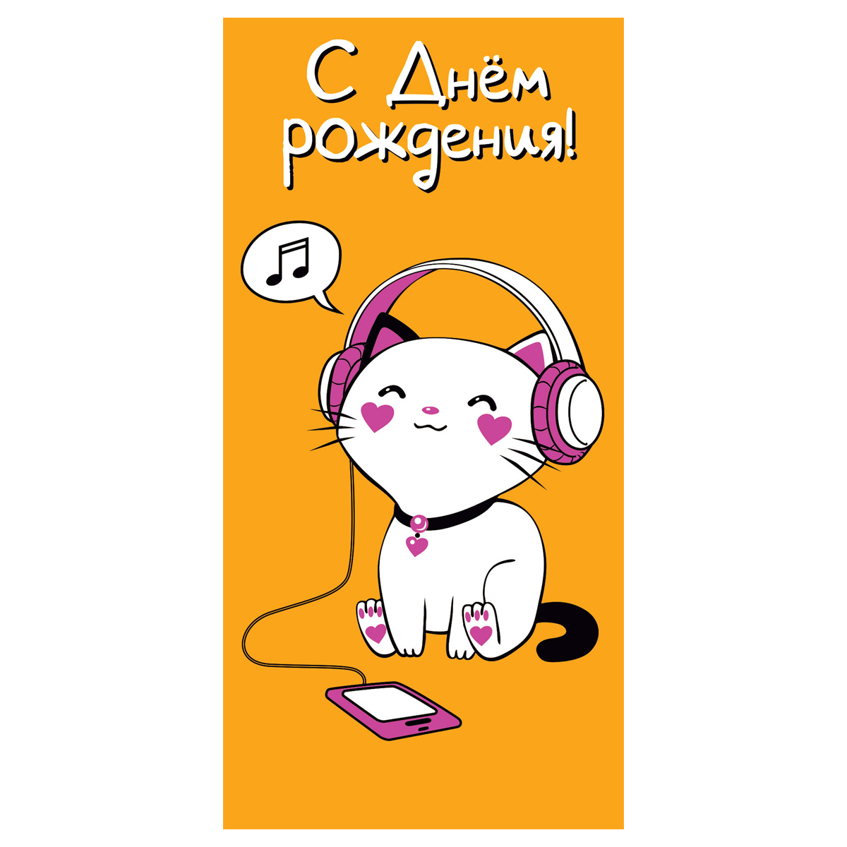 Конверт для денег Арт и Дизайн "С Днем Рождения!", 83*167мм, вырубка, лак
