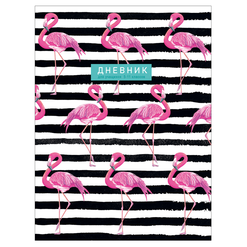 Дневник 5-11 кл. 48л. (твердый) "Flamingo", матовая ламинация, блестки