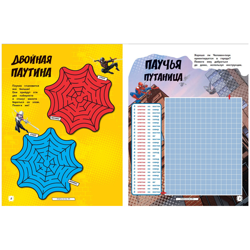 Книжка-задание, А4, Лев "Человек-паук. Лабиринты", 24стр.