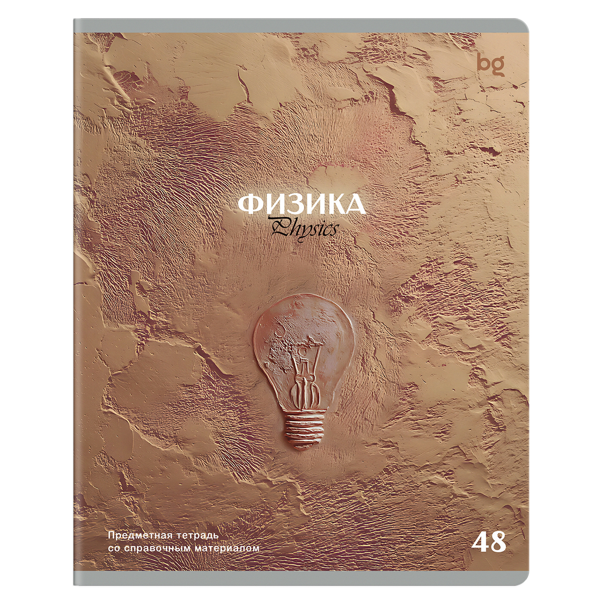 Тетрадь предметная 48л., BG "Печать времени" - Физика, тиснение