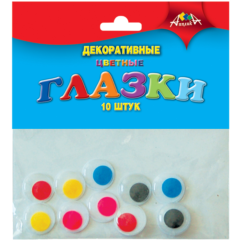 Материал декоративный Апплика "Глазки", цветные, 15мм, 10шт.