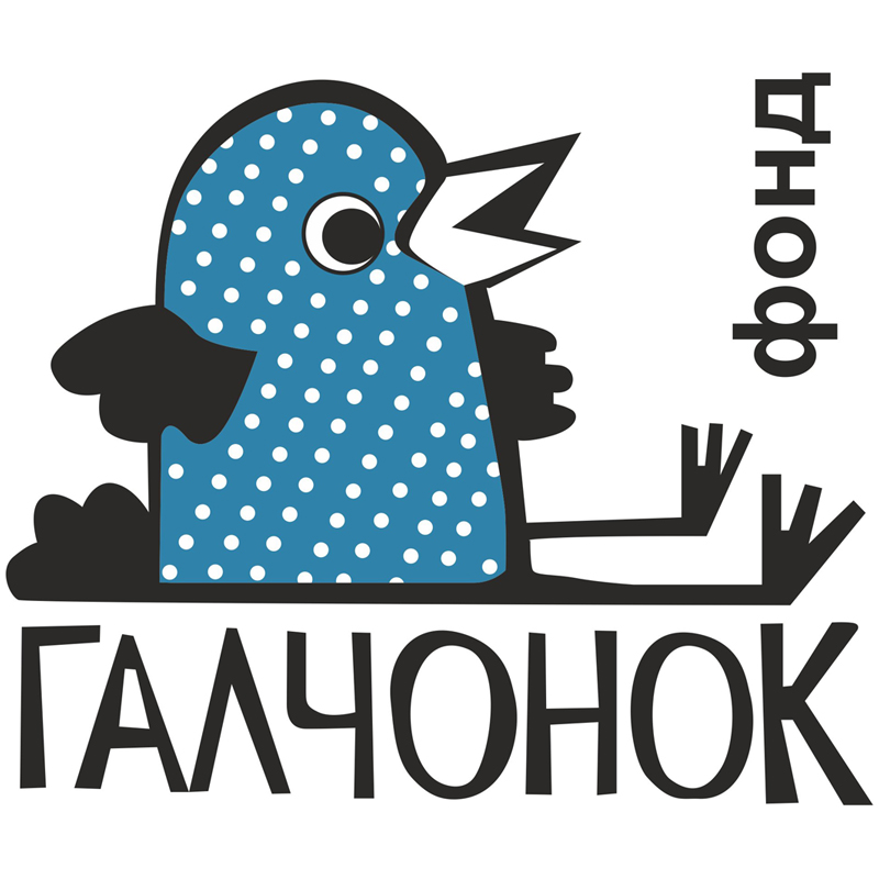 Электронный подарочный сертификат "БФ «Галчонок»" 500 руб.