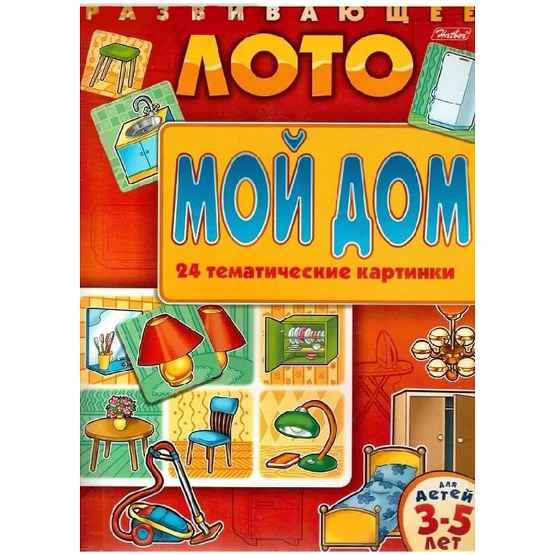 Игра-конструктор Hatber Развивающее Лото А4 "Мой дом"