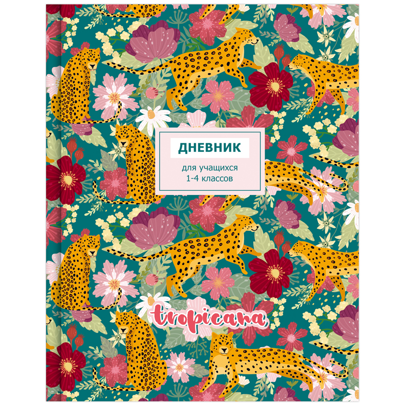 Дневник 1-4 кл. 48л. (твердый) BG "Tropicana", матовая ламинация, блестки