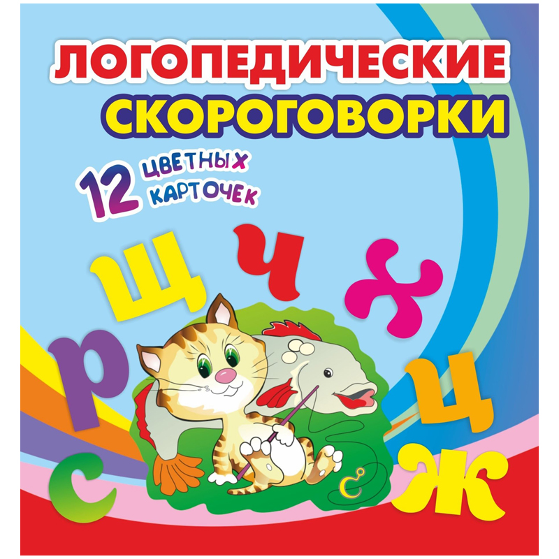 Развивающие карточки Учитель-Канц "Логопедические скороговорки", 12шт., картон