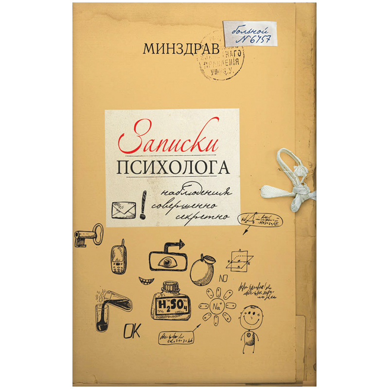 Записная книжка А5 128л. 7БЦ "Записки психолога", поролон, матовая ламинация